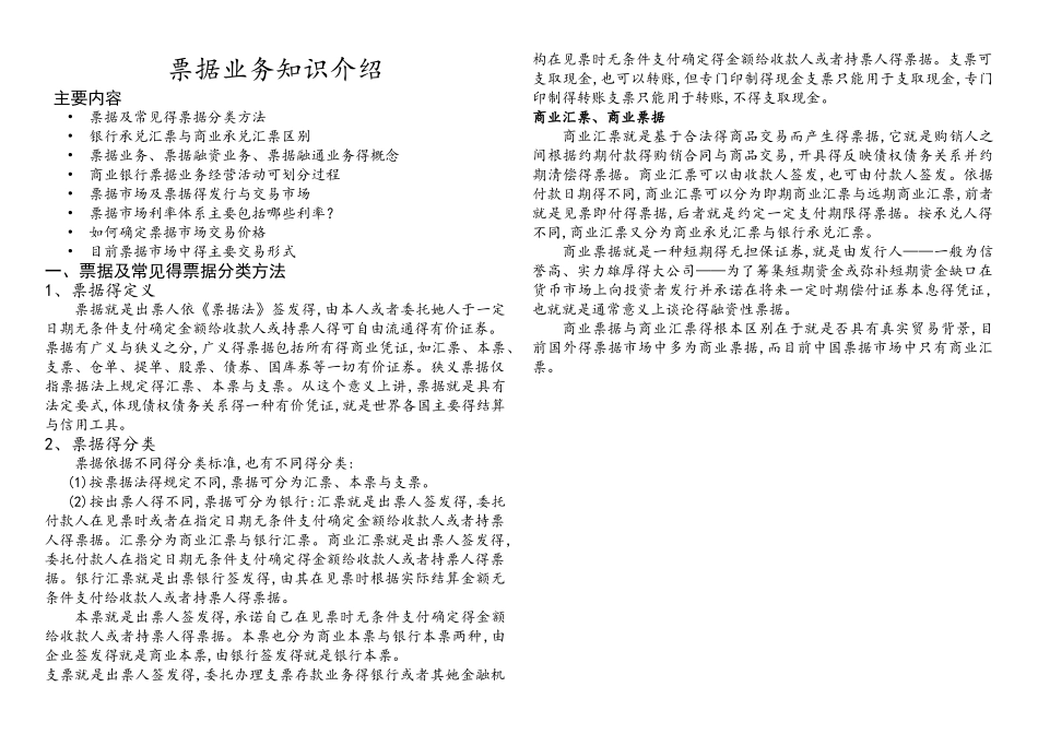 票据业务知识介绍_第1页