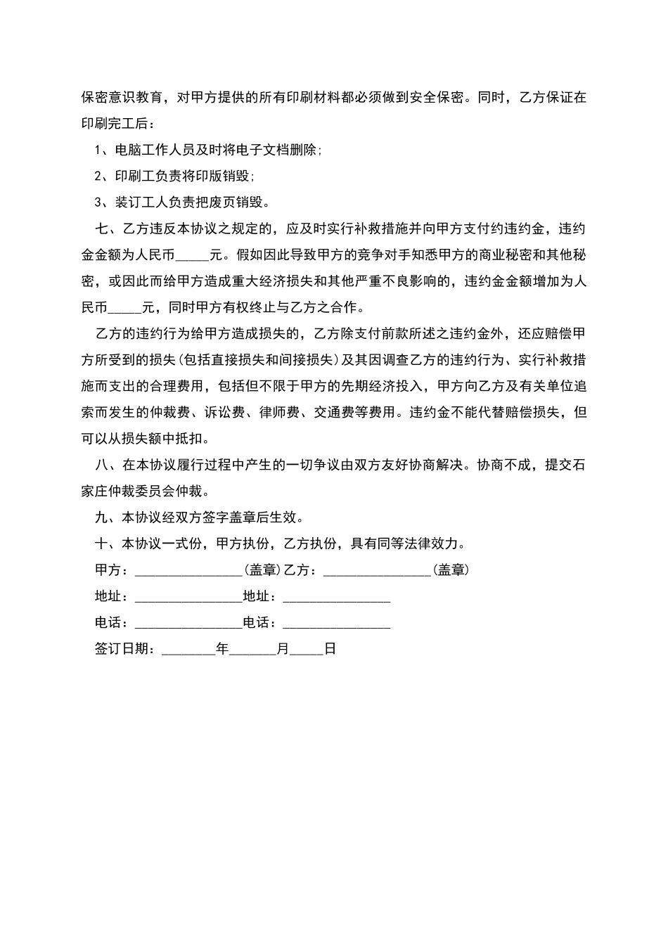 票据印刷保密协议_第2页