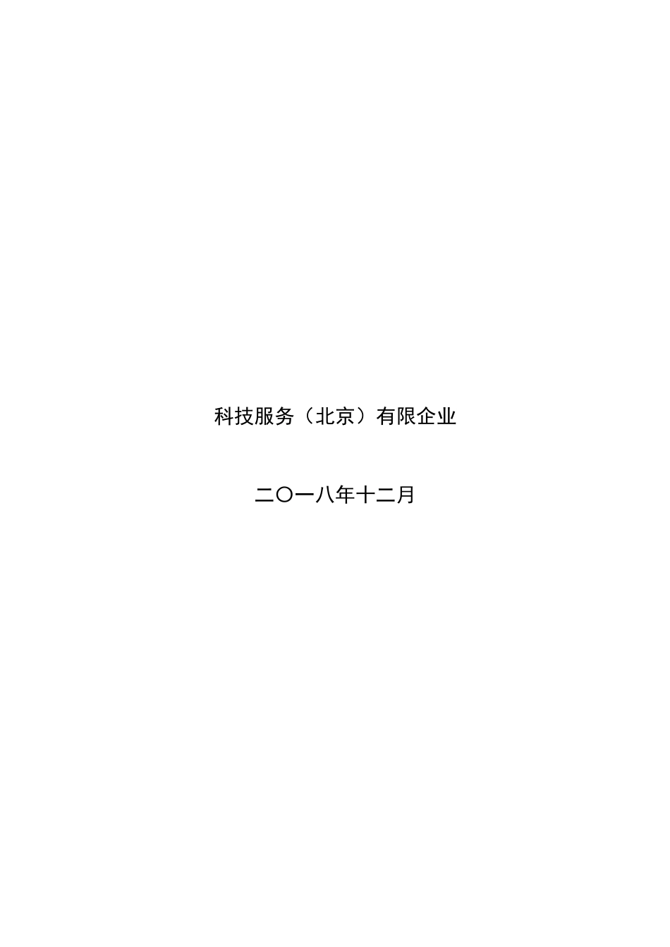 科技创新中心项目方案建议书_第2页