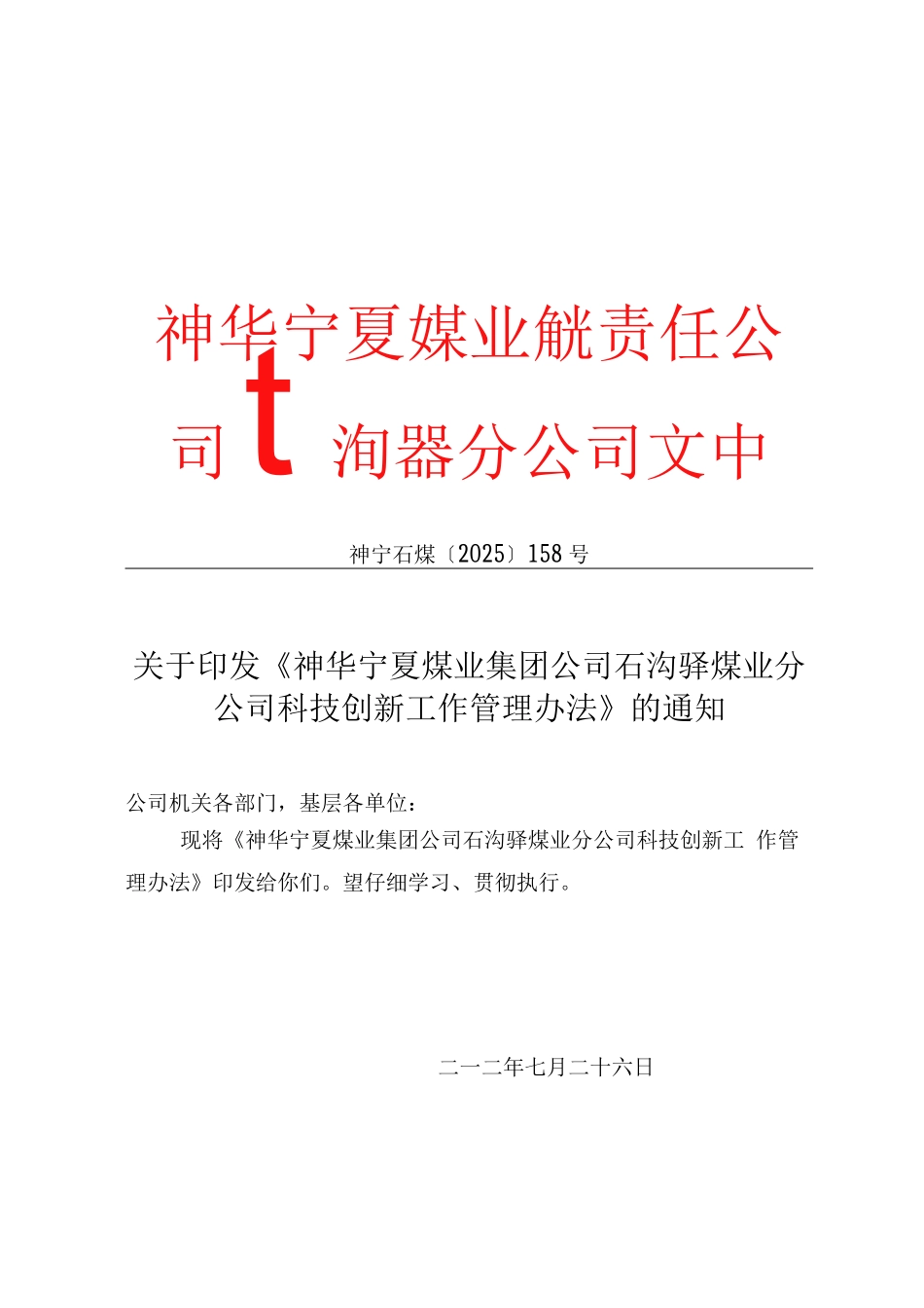 科技创新管理办法_第1页