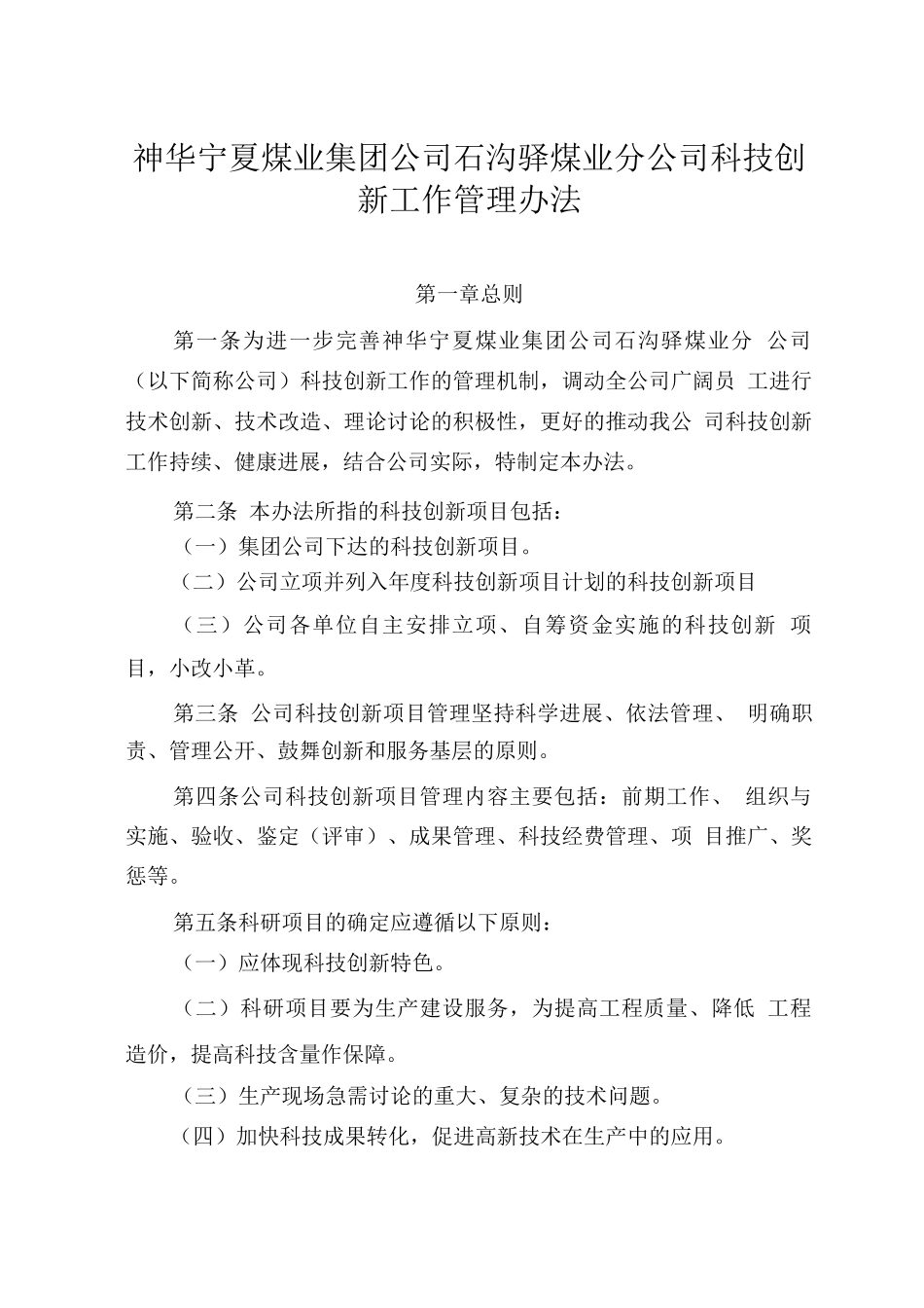 科技创新管理办法_第2页
