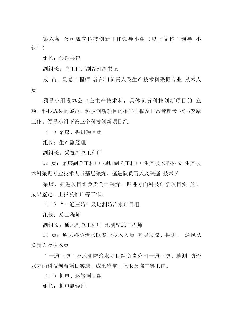 科技创新管理办法_第3页