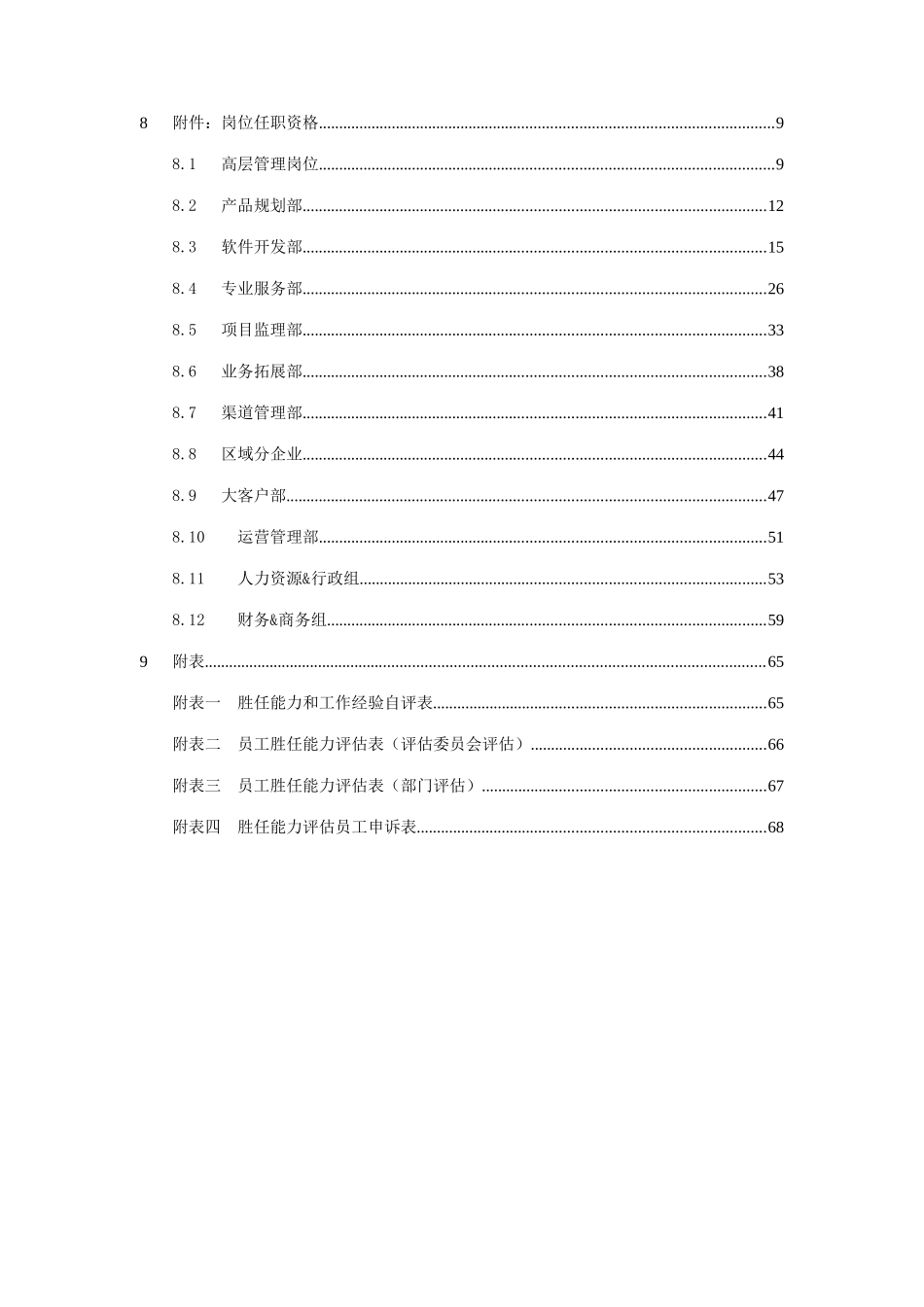 科技发展有限公司任职资格评定指导手册_第3页