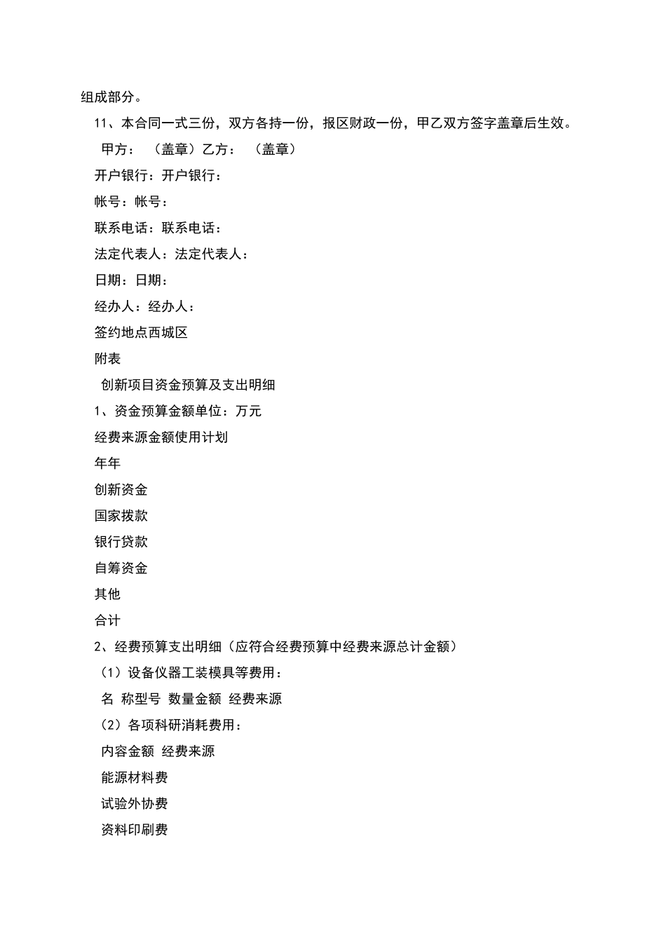 科技型中小企业创业资金使用合同_第2页