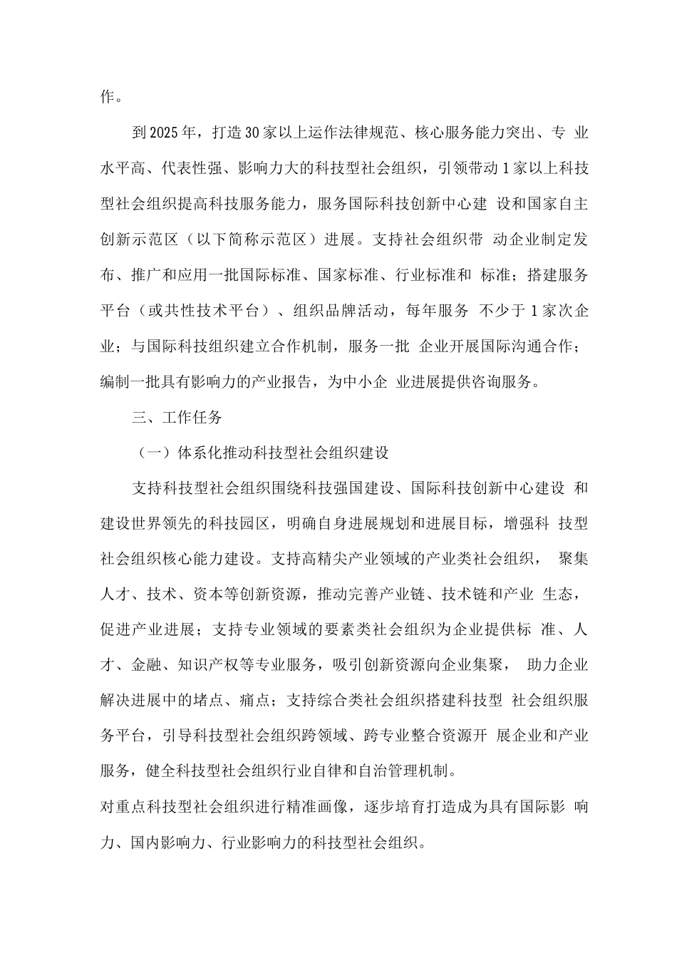 科技型社会组织服务企业聚力发展的行动方案_第2页