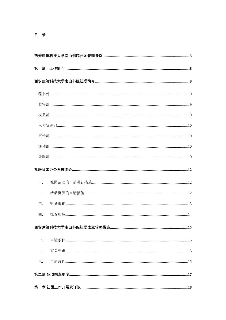 科技大学南山书院社团工作手册_第3页
