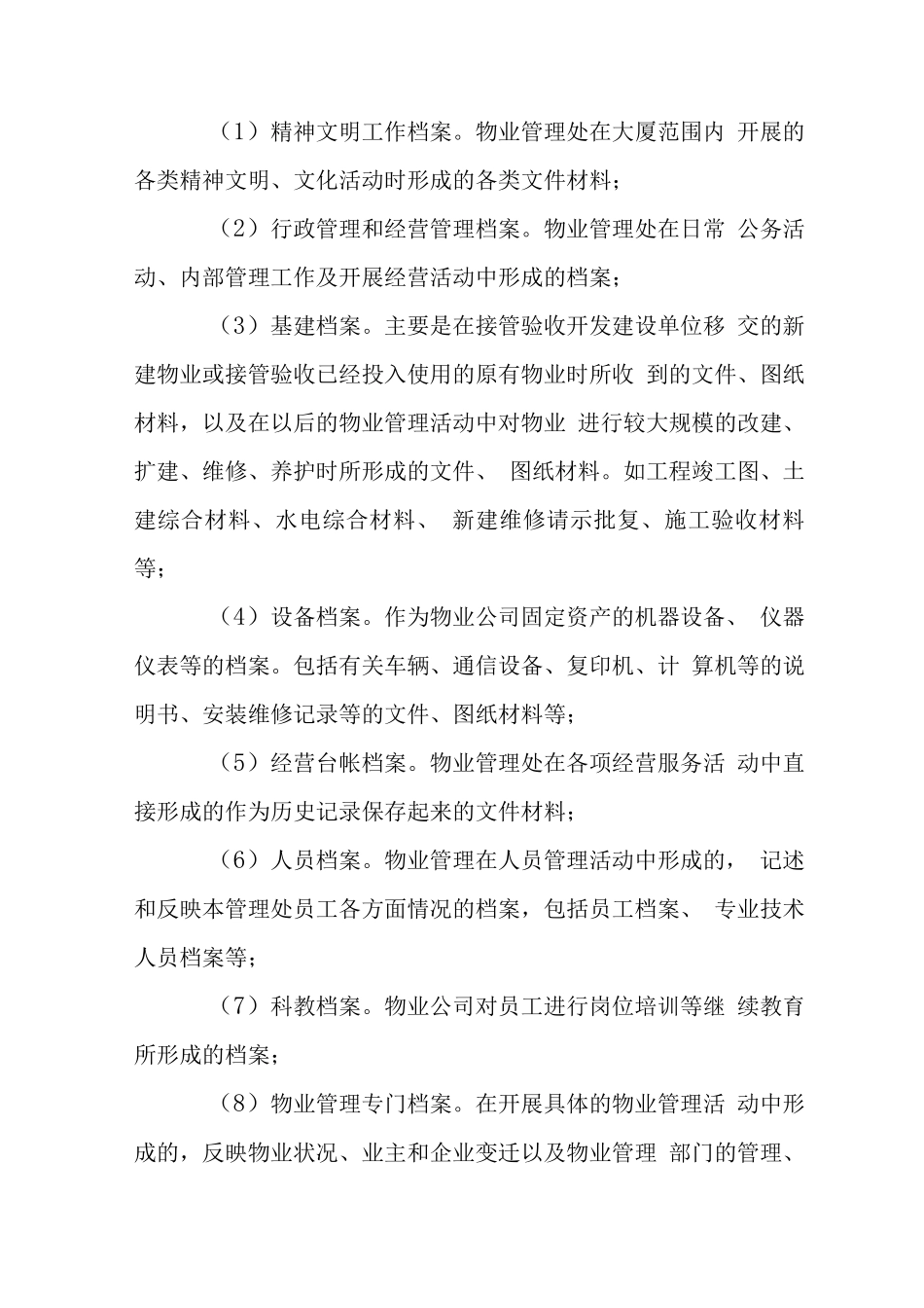 科技大厦物业管理服务规范要求_第2页