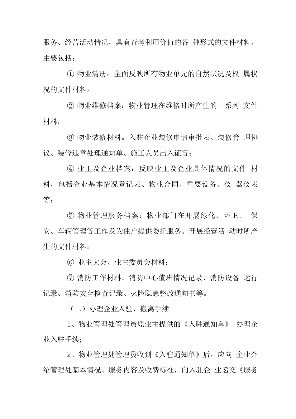 科技大厦物业管理服务规范要求_第3页