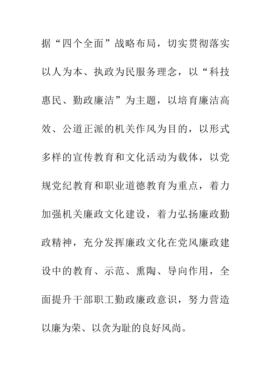 科技局“廉政文化进机关”实施方案_第2页