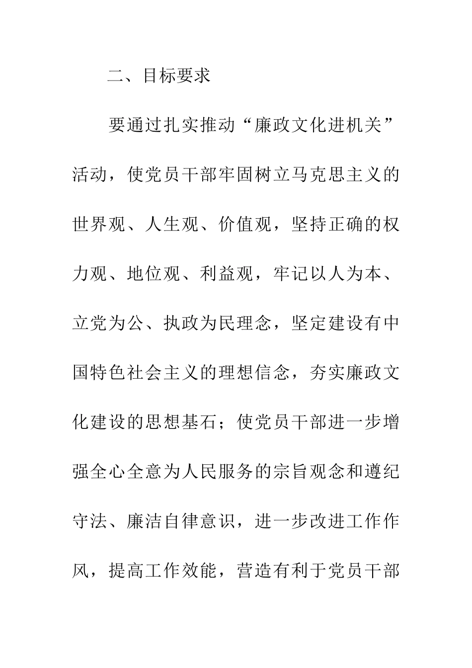 科技局“廉政文化进机关”实施方案_第3页