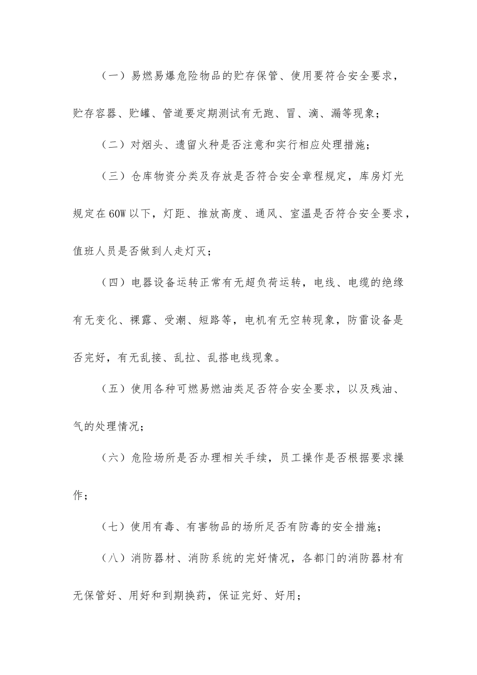 科技局消防安全制度_第2页