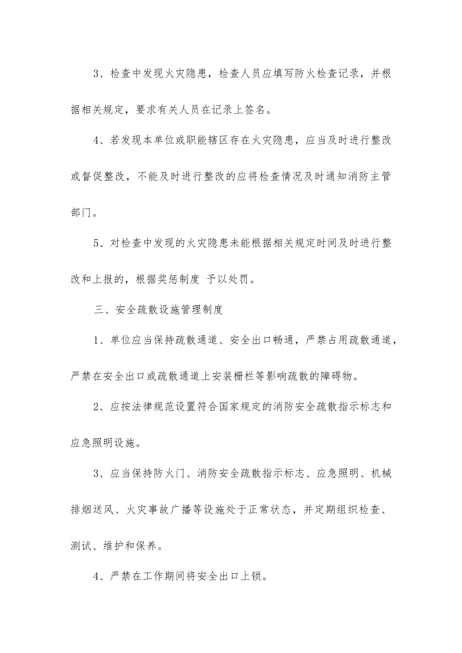 科技局消防安全制度_第3页