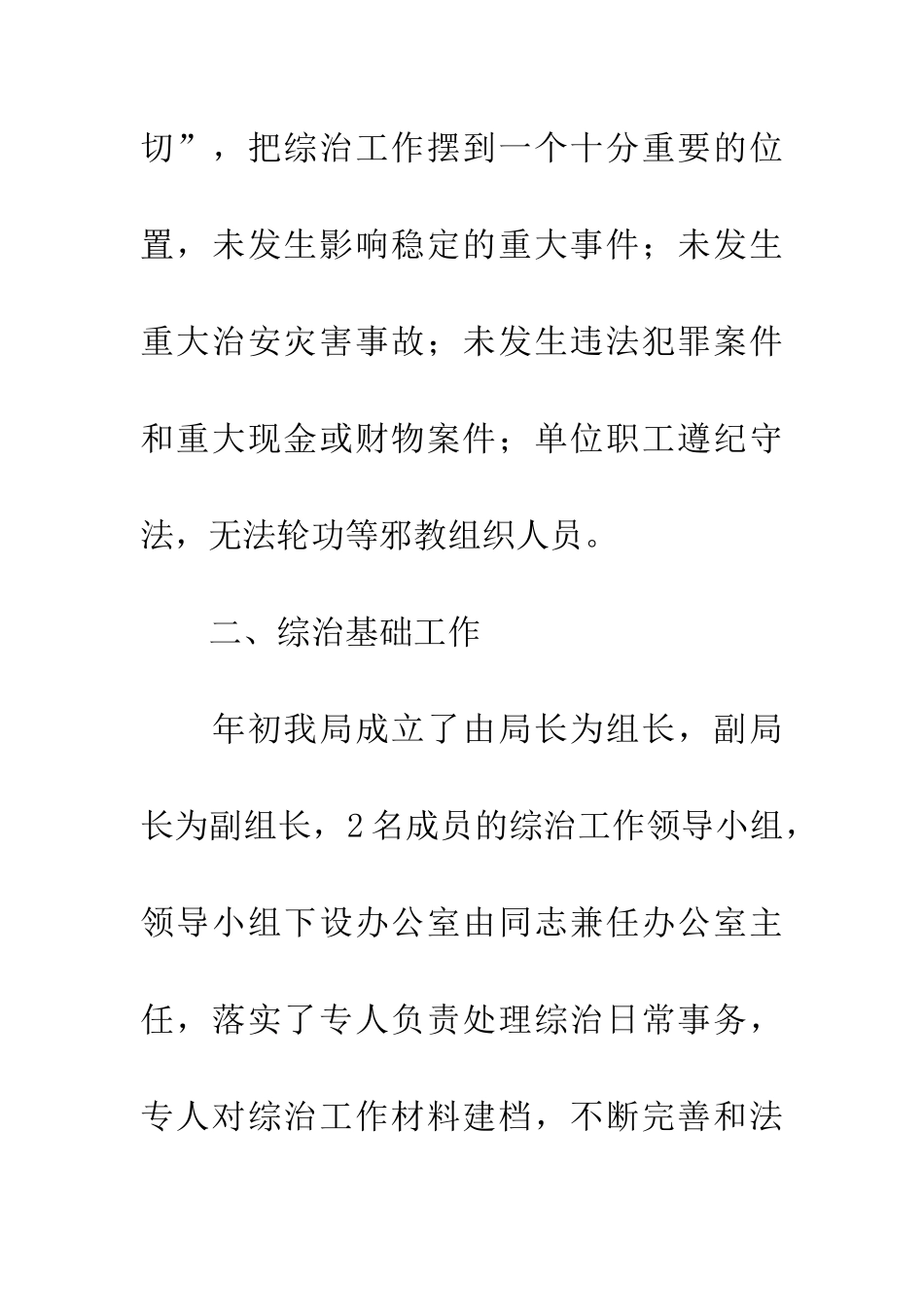 科技局综治工作总结_第2页