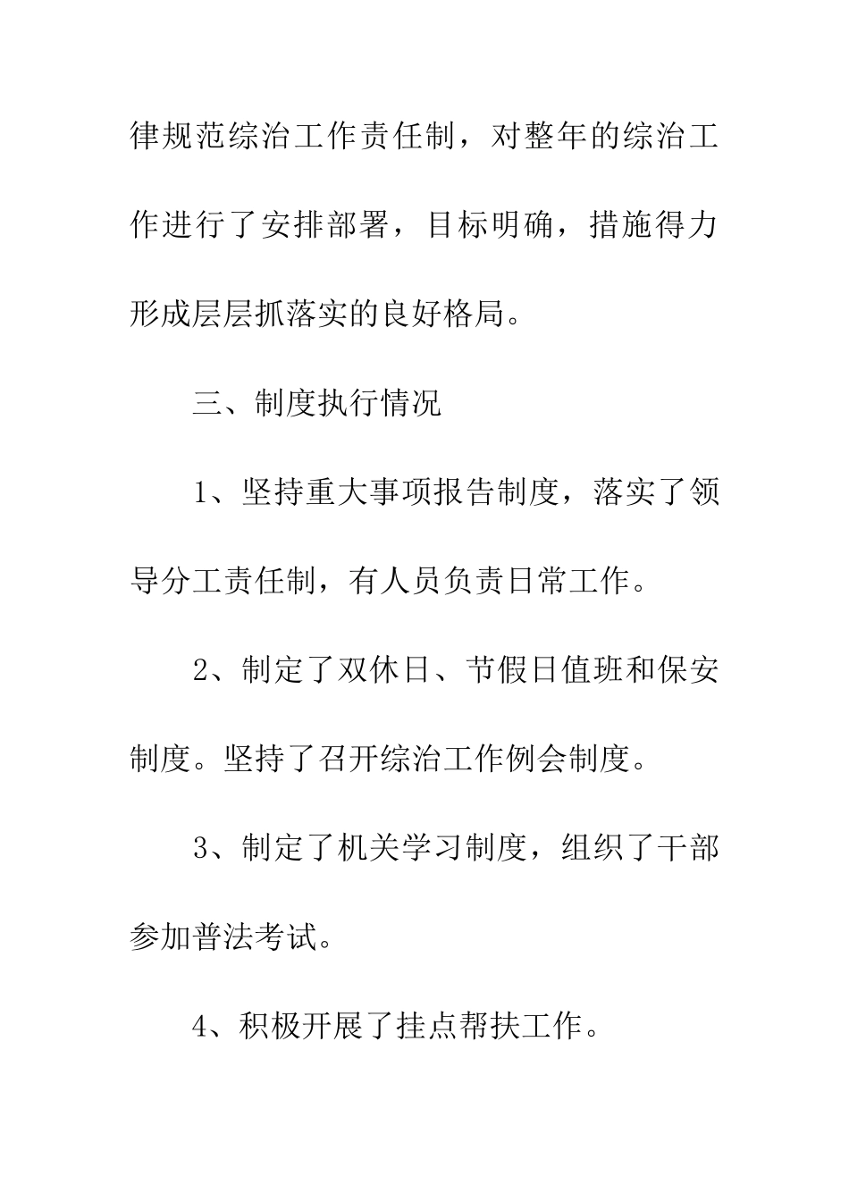 科技局综治工作总结_第3页