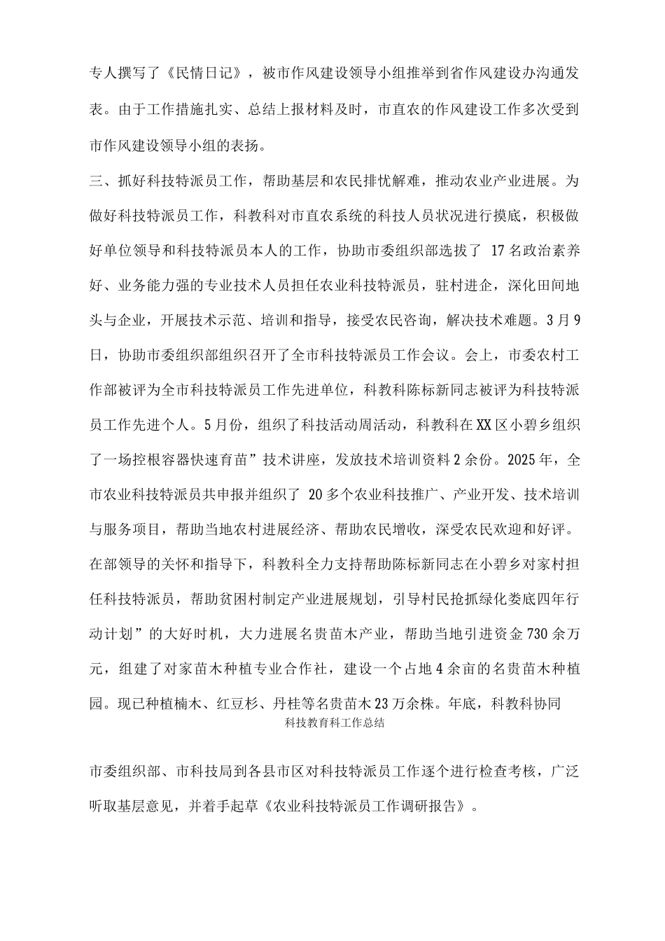 科技教育科工作总结_第2页