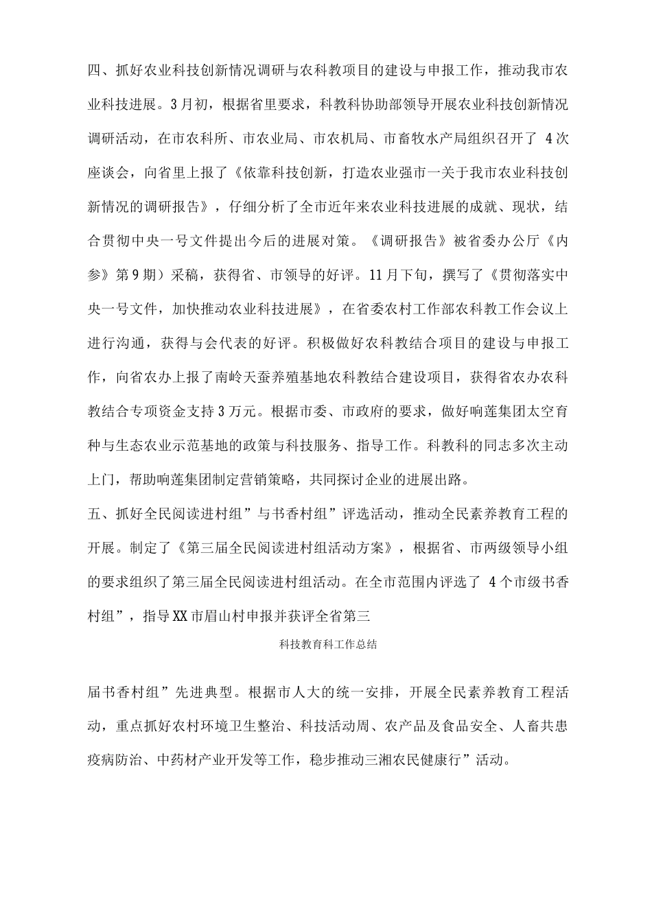 科技教育科工作总结_第3页