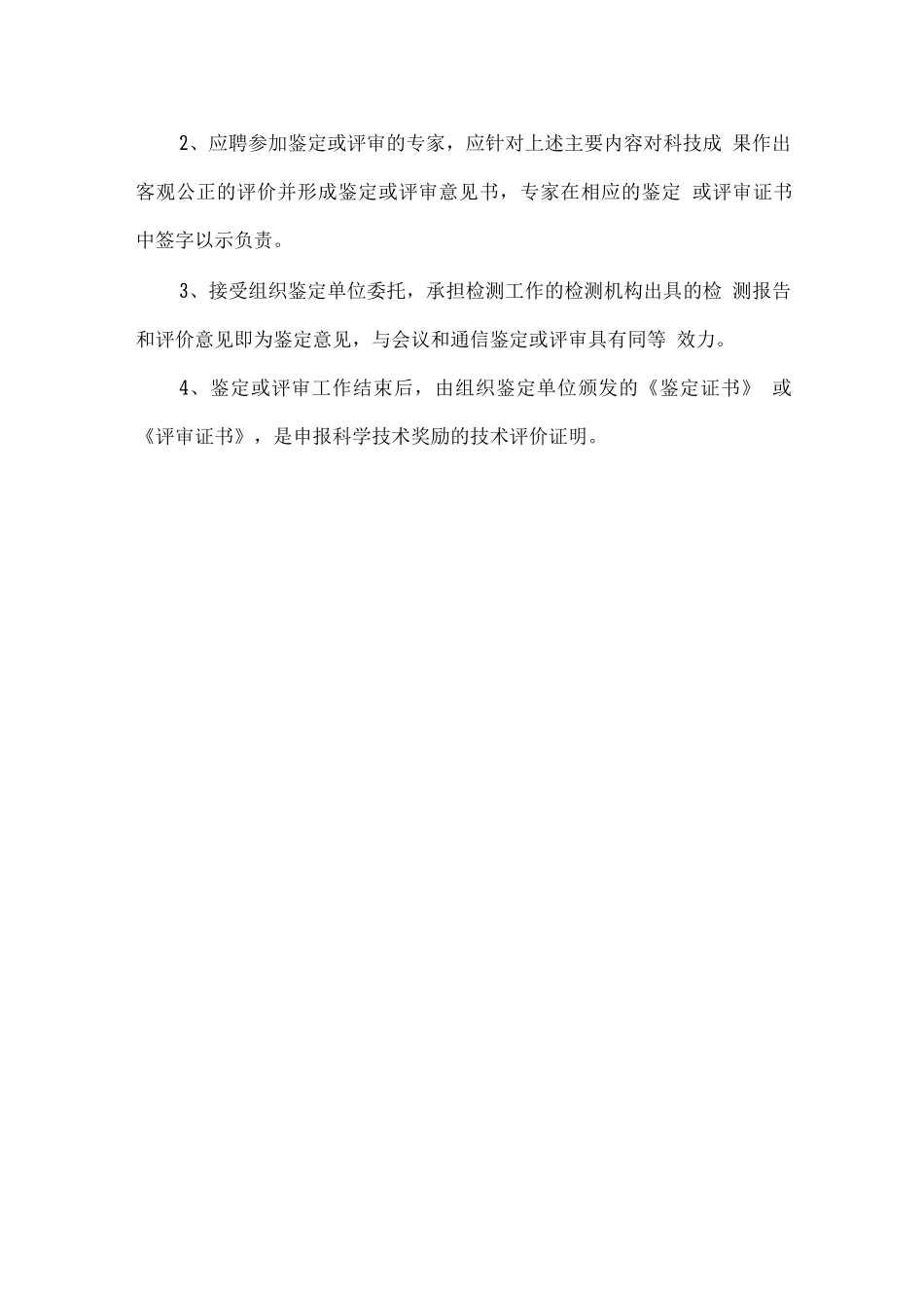 科技成果鉴定与评审程序_第3页