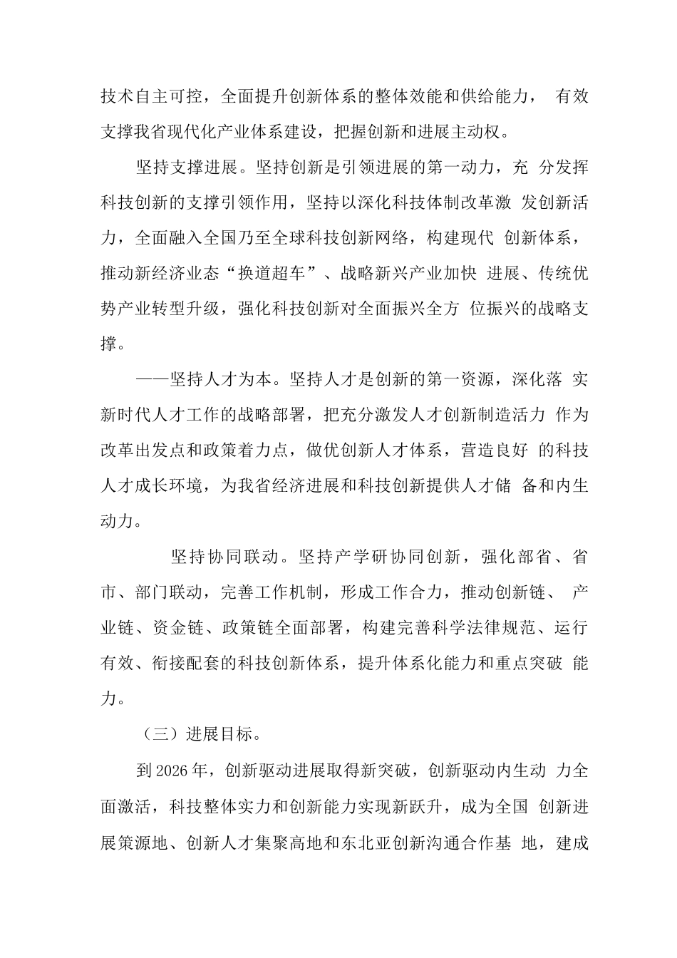 科技振兴五年行动计划_第2页