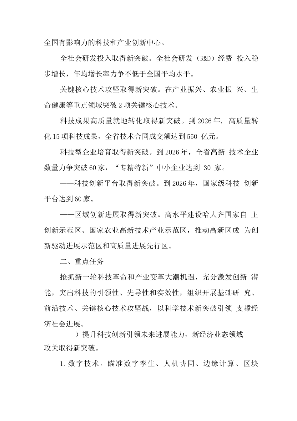 科技振兴五年行动计划_第3页