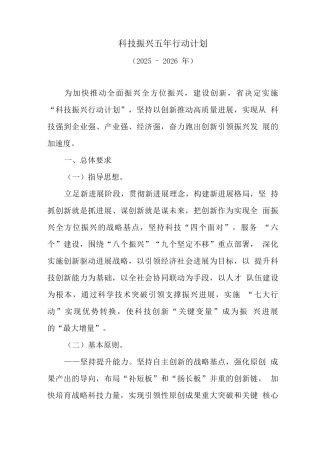 科技振兴五年行动计划