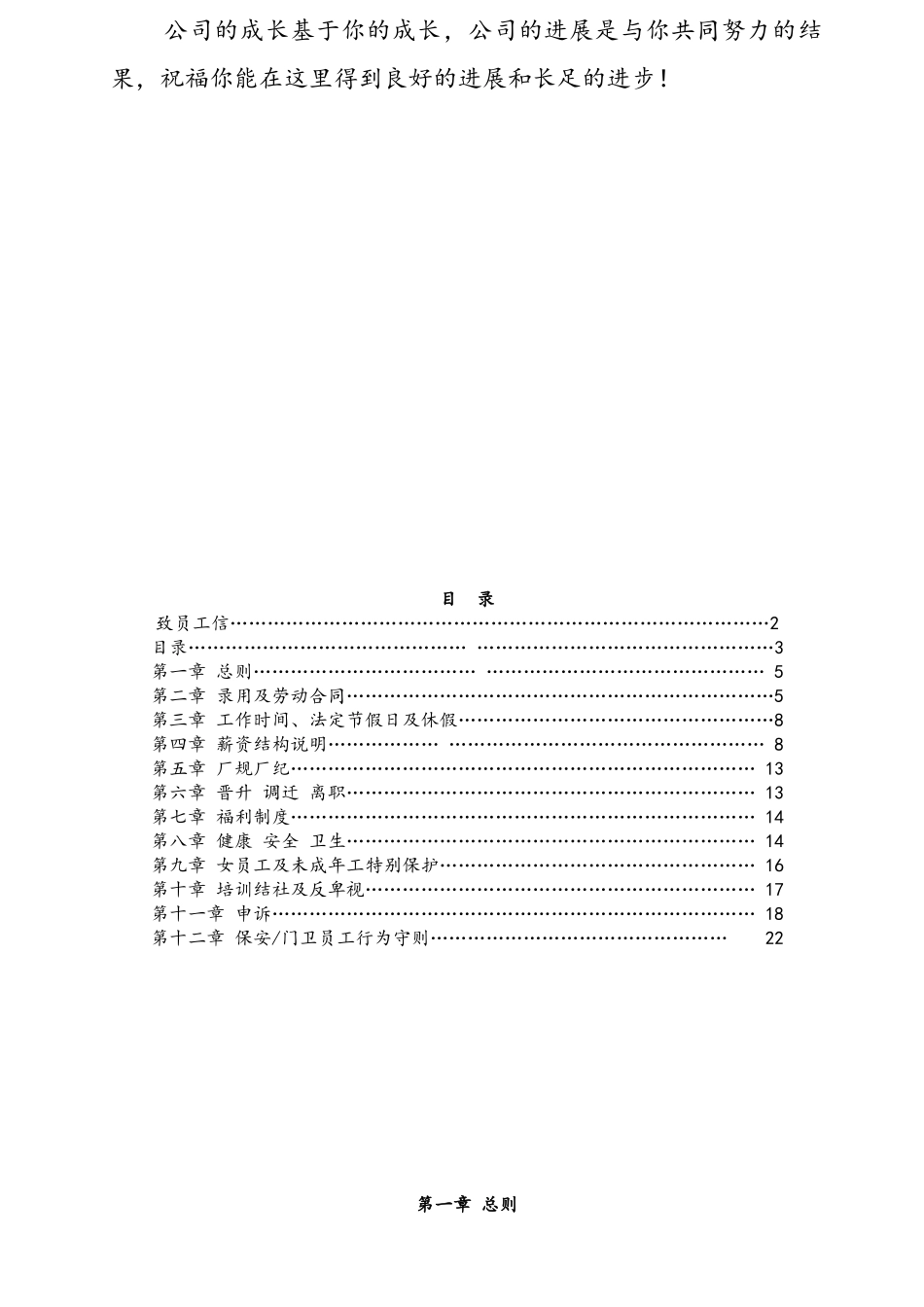 科技有限公司员工手册完整版_第2页