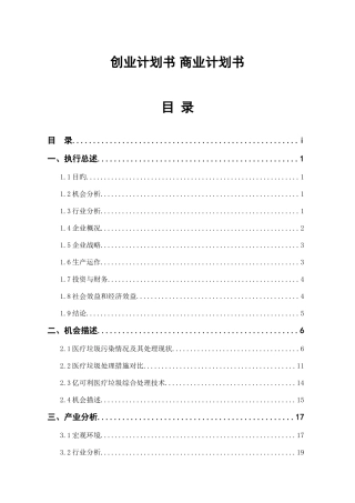 科技有限公司创业计划书