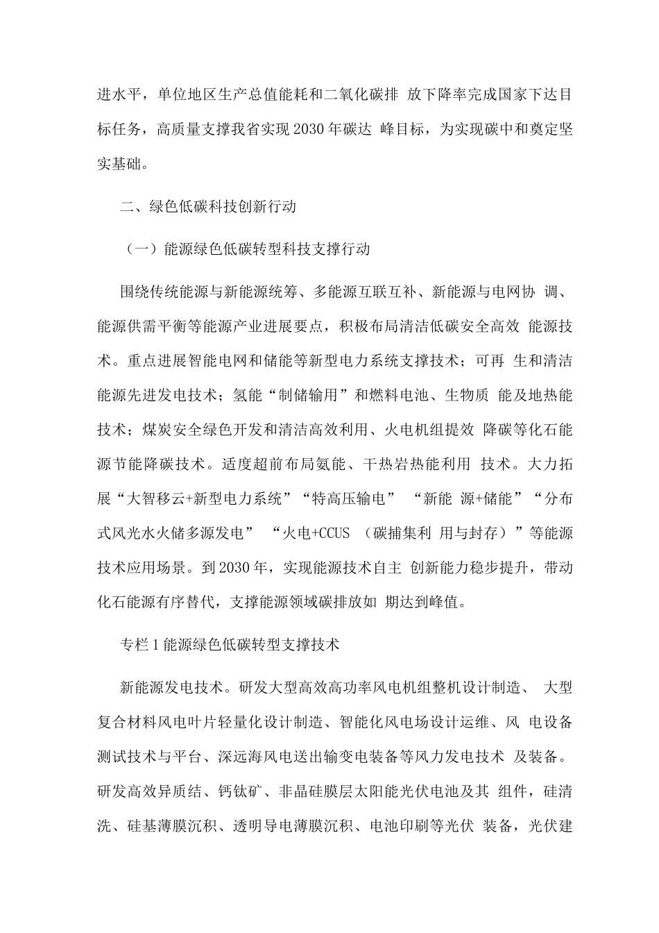 科技支撑碳达峰碳中和实施方案(2025-2030年_第3页