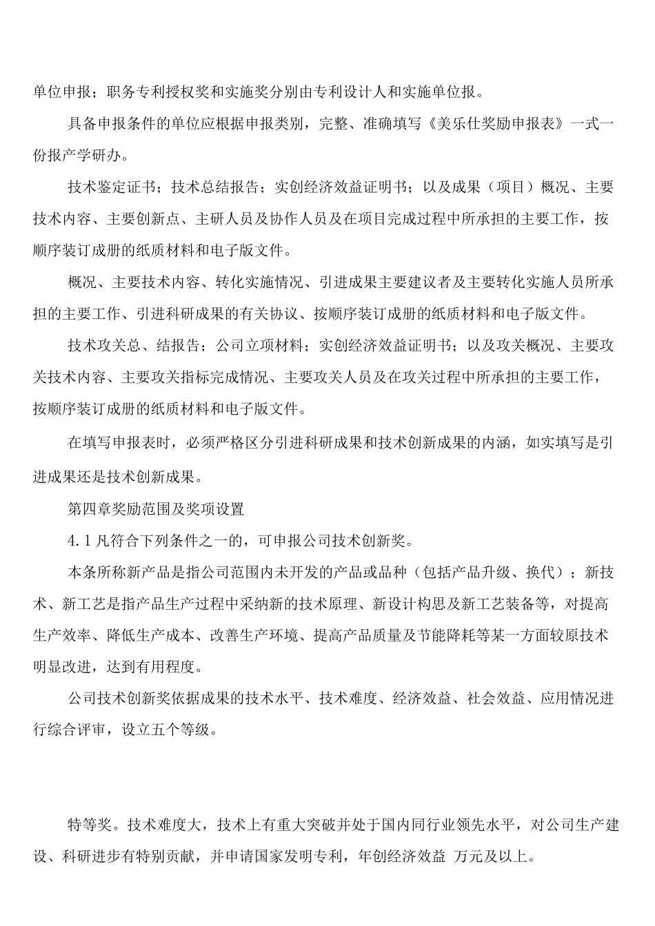 科技成果转化的组织实施与激励奖励制度_第2页