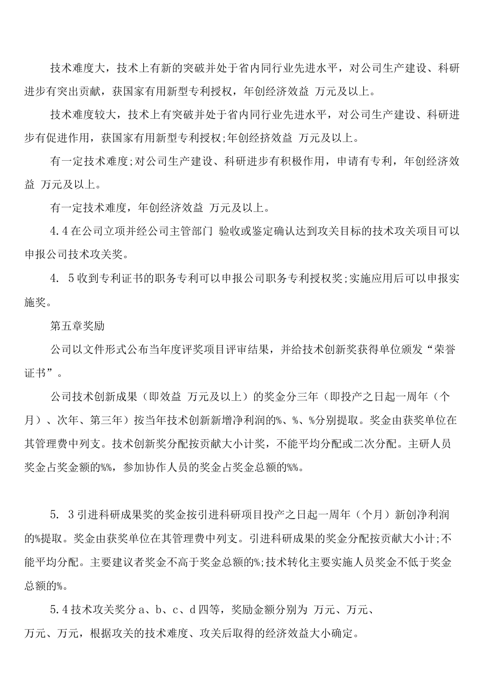 科技成果转化的组织实施与激励奖励制度_第3页