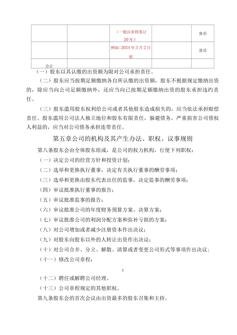 科技有限公司公司章程_第2页