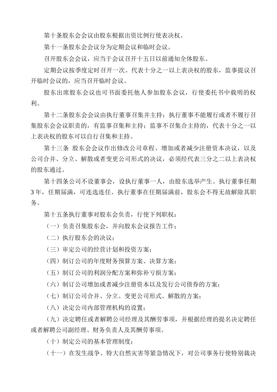 科技有限公司公司章程_第3页