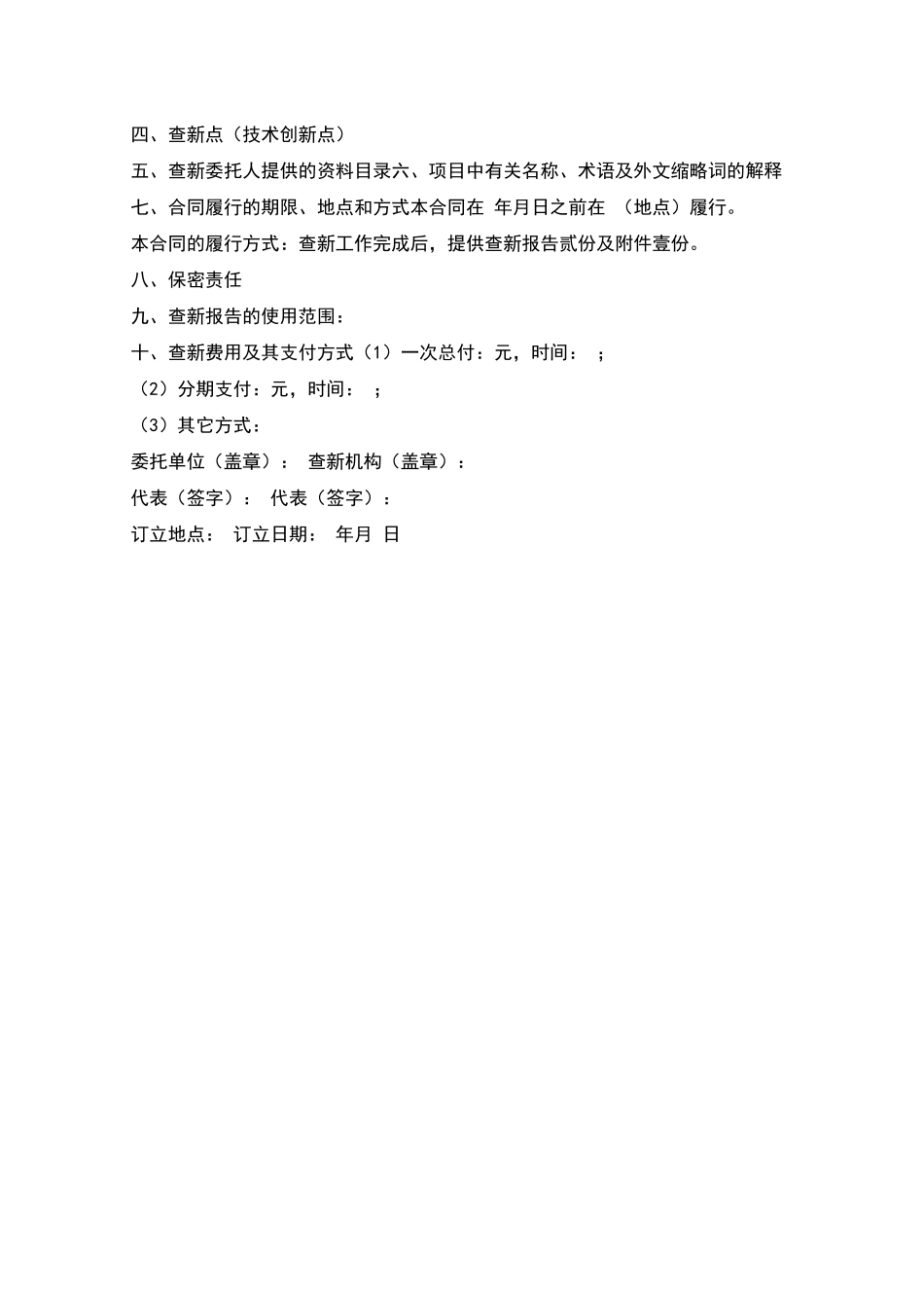 科技查新合同_第2页