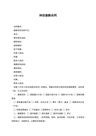 科技查新合同
