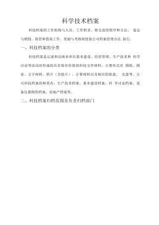 科技档案管理