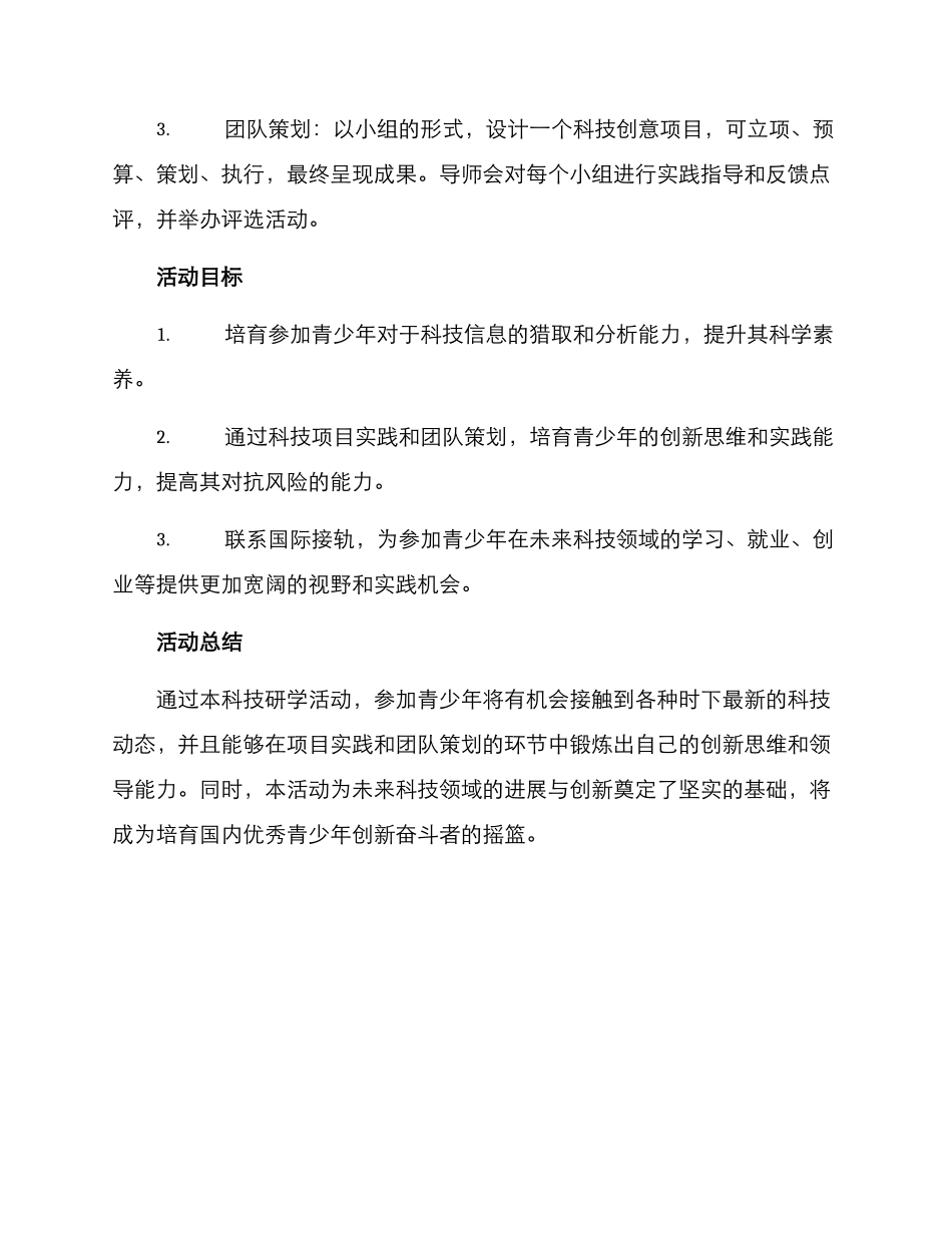 科技研学活动方案_第2页
