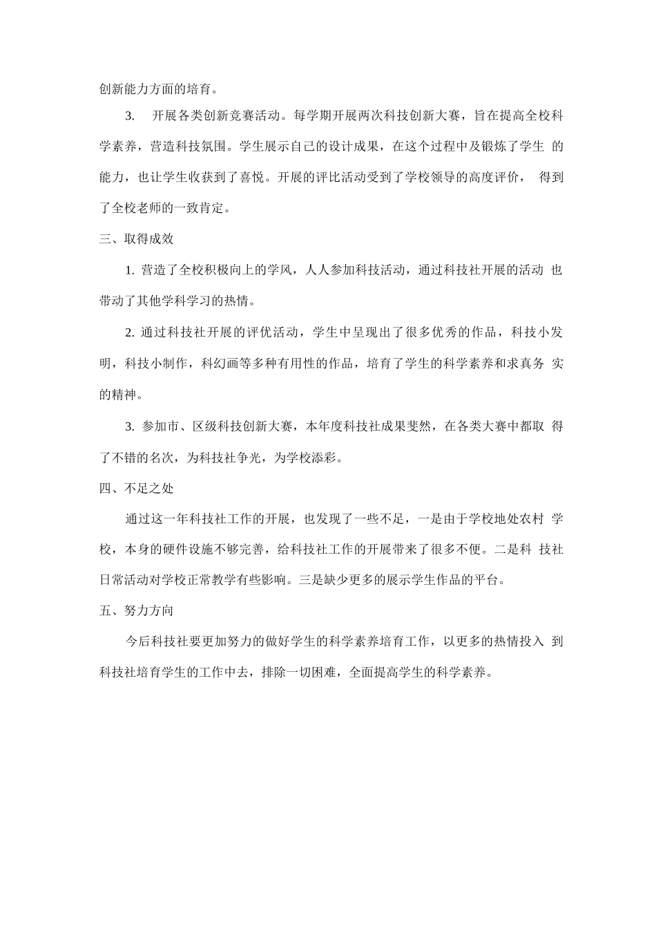 科技社工作总结_第2页