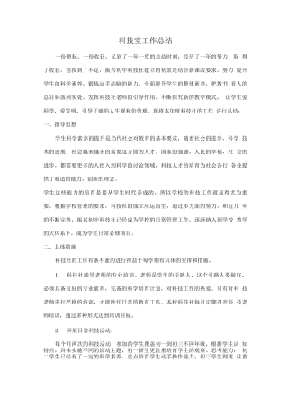科技社工作总结