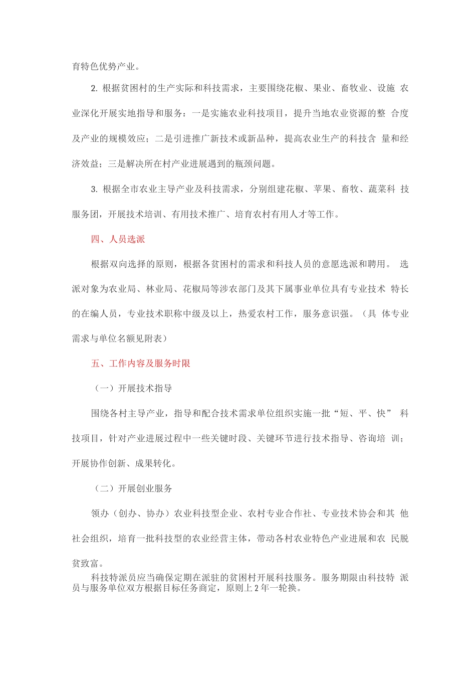 科技特派员贫困村全覆盖工作实施方案_第2页