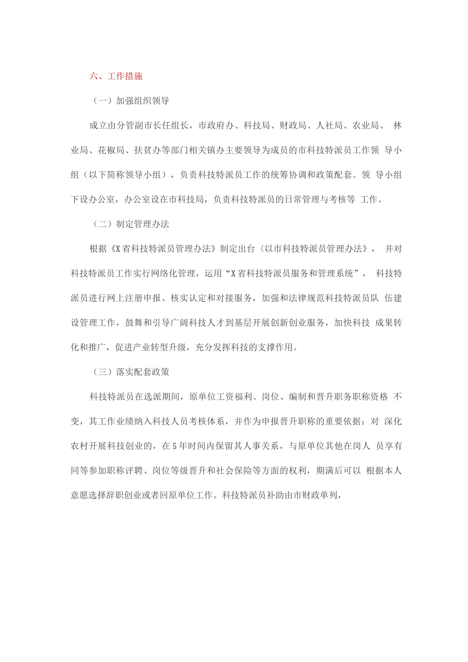 科技特派员贫困村全覆盖工作实施方案_第3页