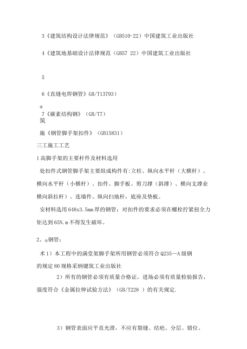 科技楼挑檐脚手架施工方案_第2页