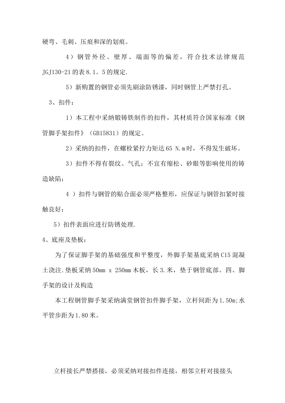 科技楼挑檐脚手架施工方案_第3页