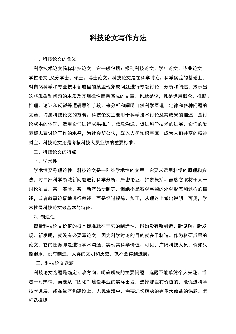 科技论文写作方法_第1页