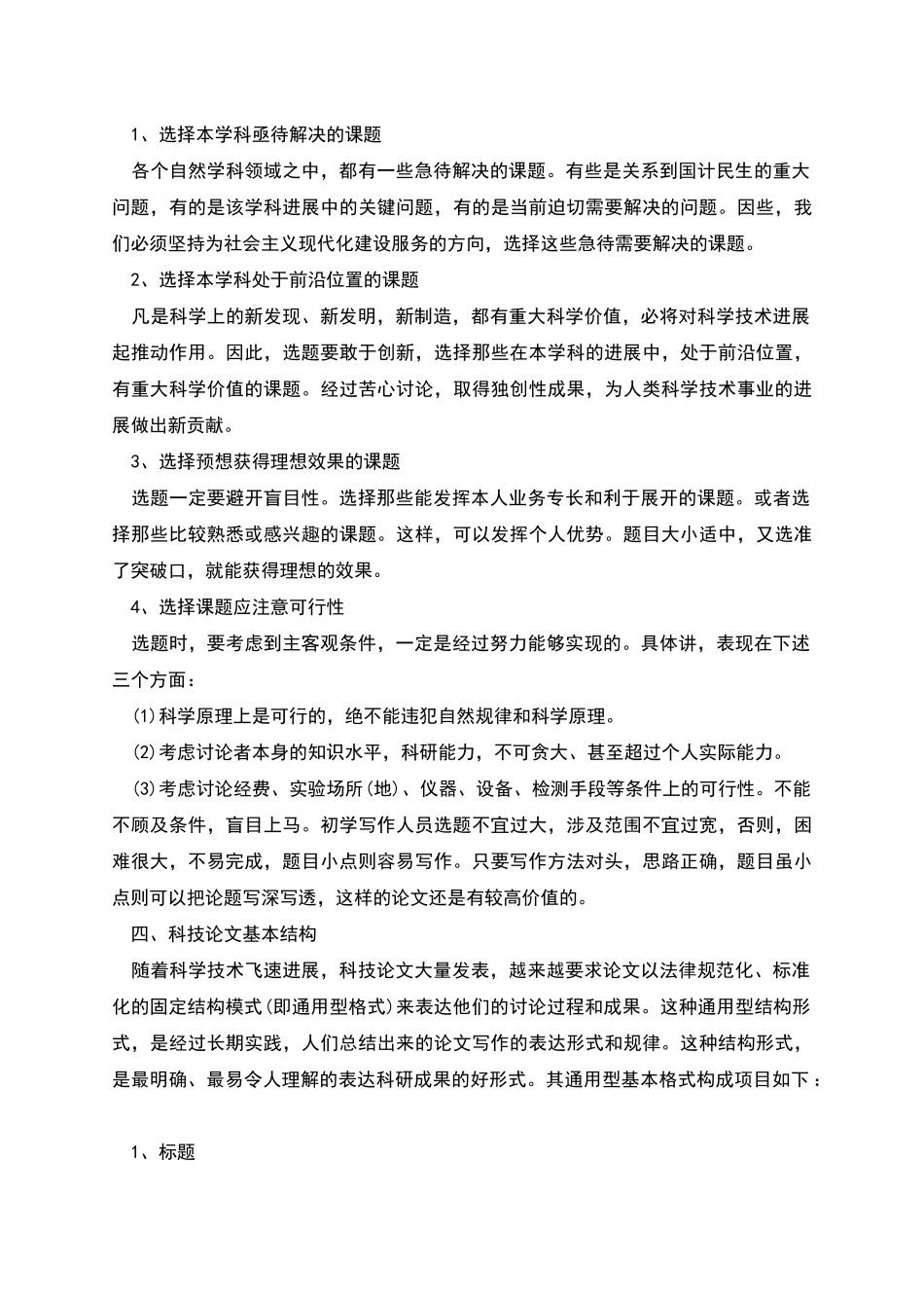 科技论文写作方法_第2页