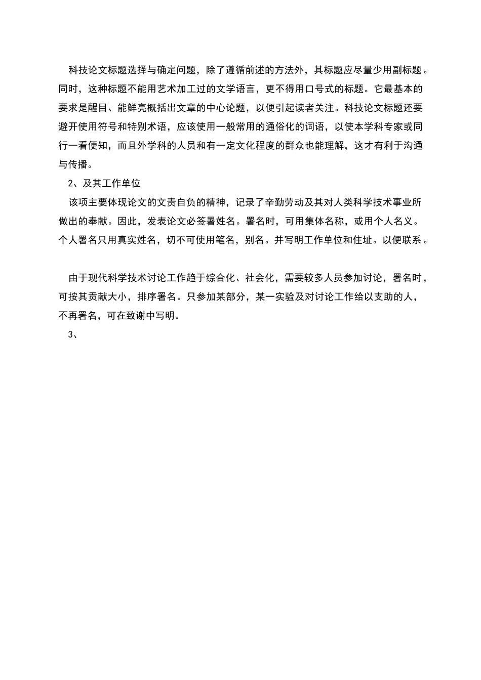 科技论文写作方法_第3页