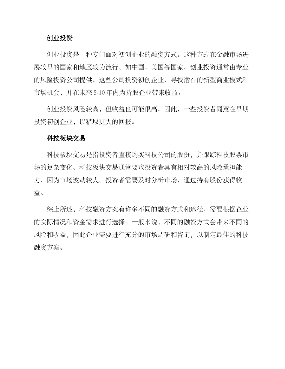 科技融资方案_第2页