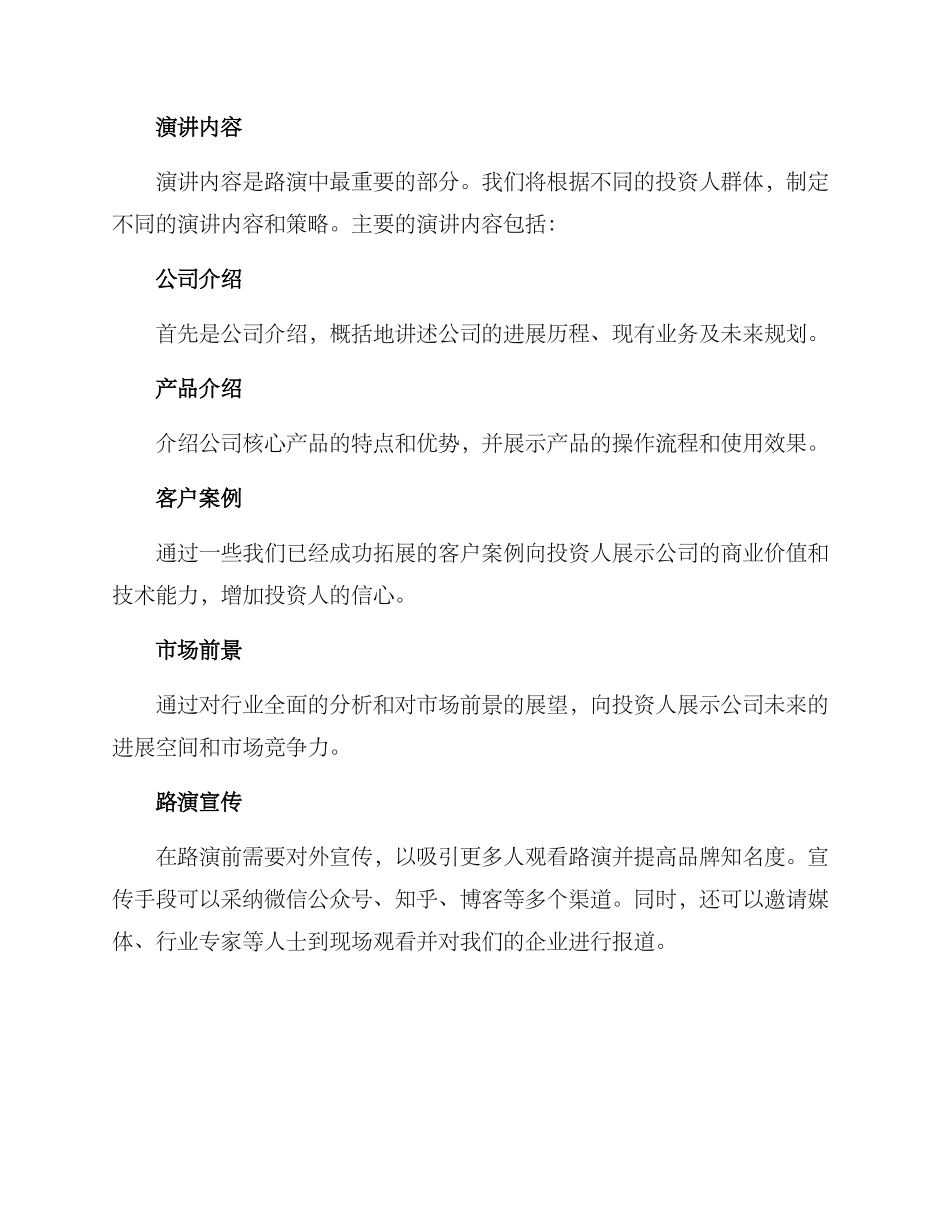 科技路演策划方案_第2页