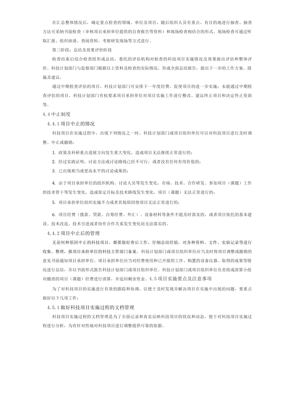 科技项目管理概述_第3页