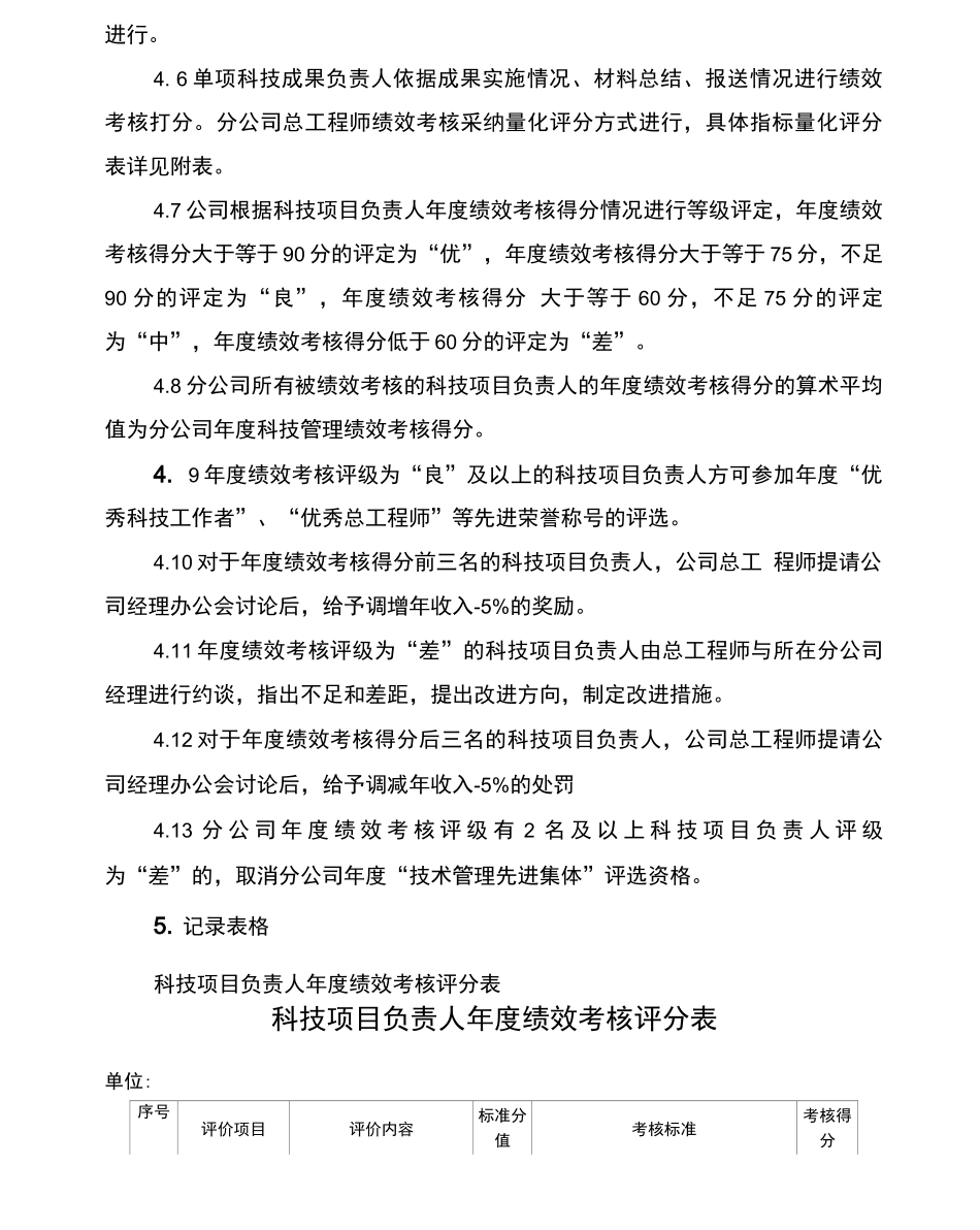 科技项目负责人绩效考核制度_第2页
