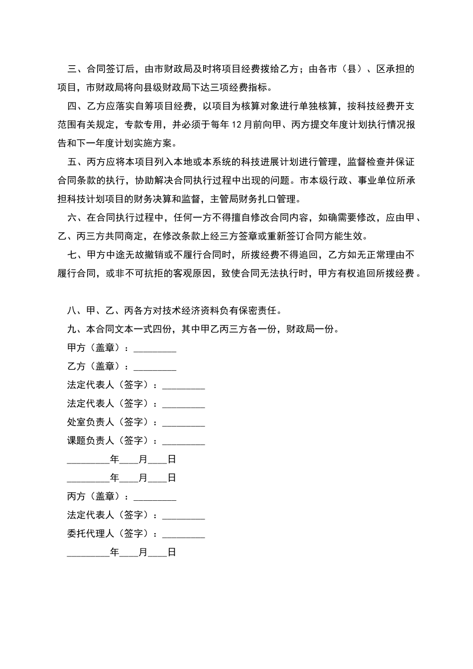 科技项目合同_第2页
