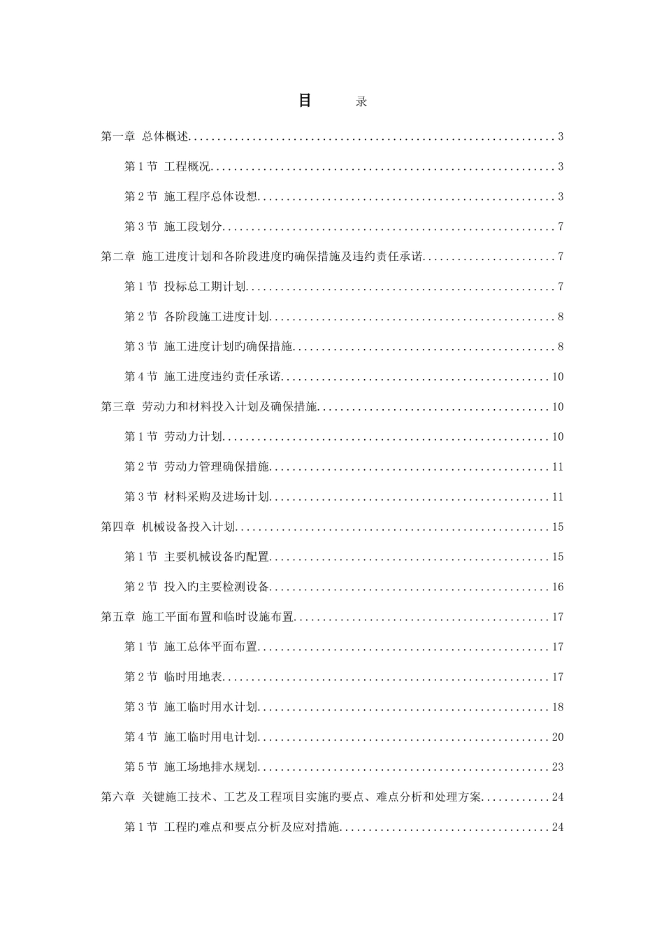 科技集团厂房施工组织设计_第1页